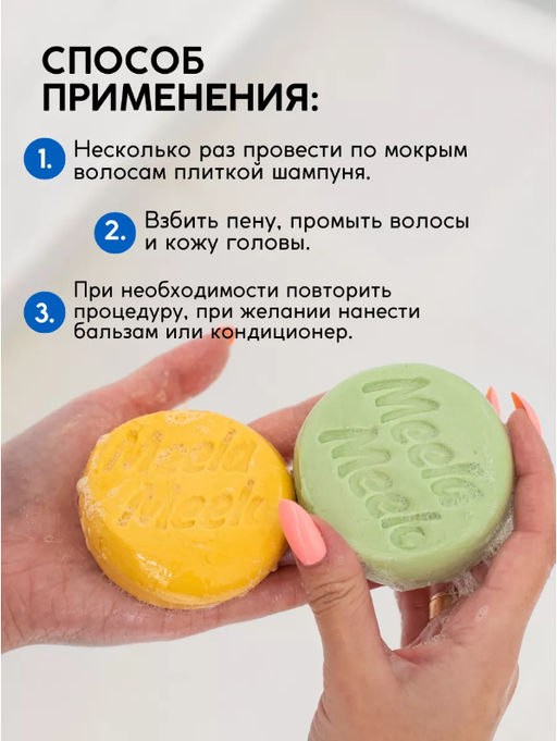 Твердый шампунь Цедра цитрона Meela Meelo/Мила милу фото 6