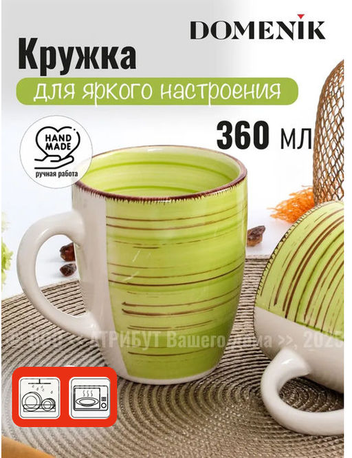 Кружка LEMONGRASS 360мл