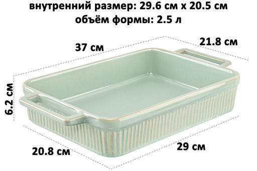 Форма для запекания 2,5 л 37*21.8*6.2 см "Традиция" прямоугольная мятный