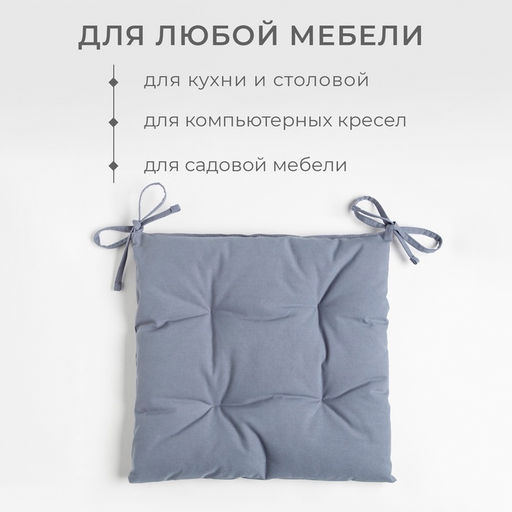 Подушка на стул «Этель» Kitchen, 42×42 см, синяя