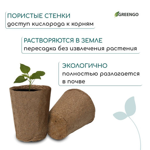 Цена за 3 шт. Горшок для рассады, 100 мл, d=6 см, h=6.5 см, торф, набор 20 шт., Greengo  фото 4