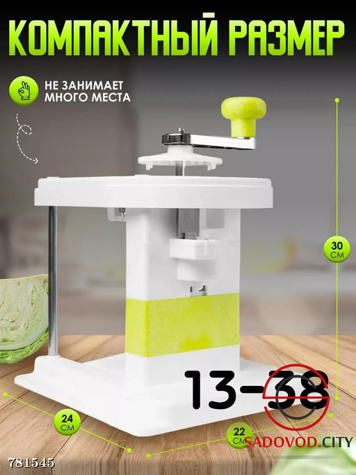 Капусторезка кухонная компактная
