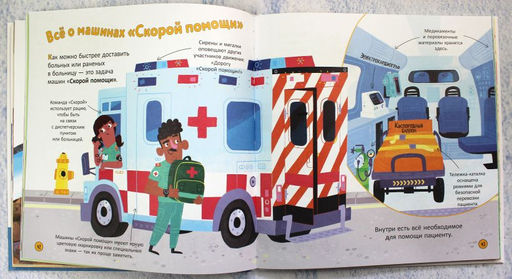 Машины. Моя первая энциклопедия