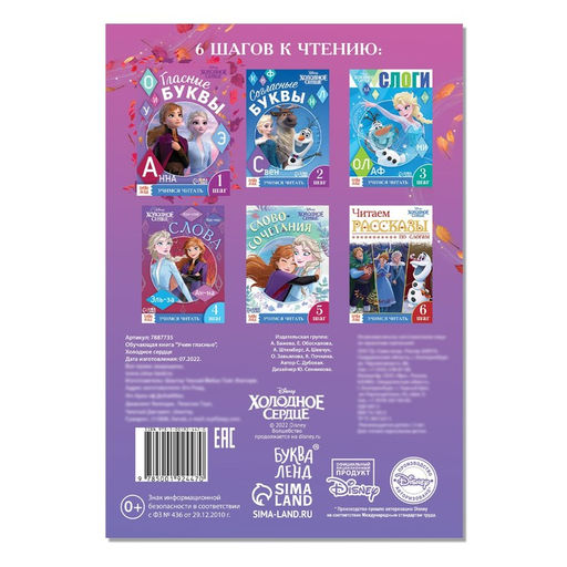 Обучающая книга Учимся читать. Учим гласные, 1 шаг, А5, 24 стр., Холодное сердце - Disney фото 4