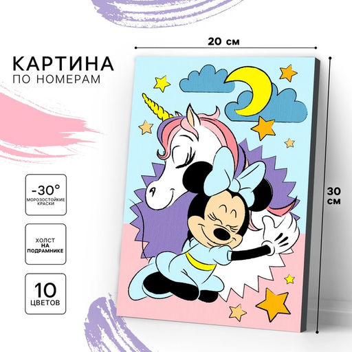 Картина по номерам для детей Самой красивой, 20?30 см