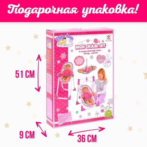 Стульчик для кормления куклы, трансформер 2в1: стульчик, качели; с аксессуарами МИКС - Simaland фото 7