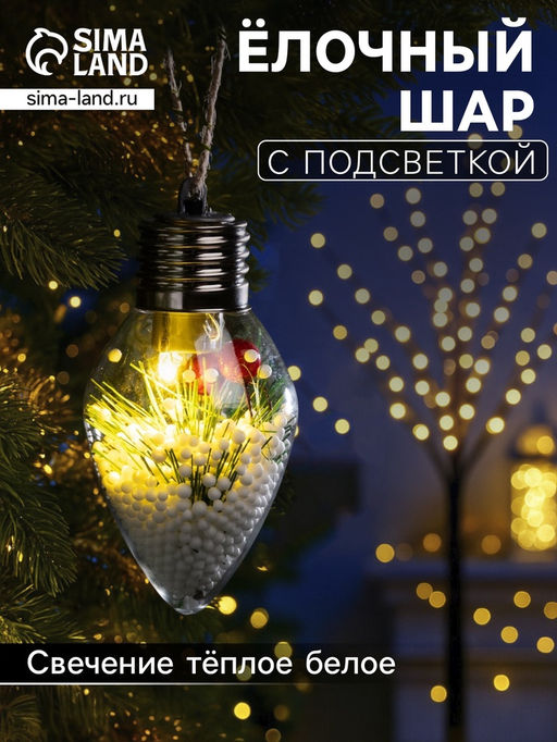 Ёлочный шар Снежная хвоя, 95.5 см, 1 LED, от батареек LR443, свечение тёплое белое