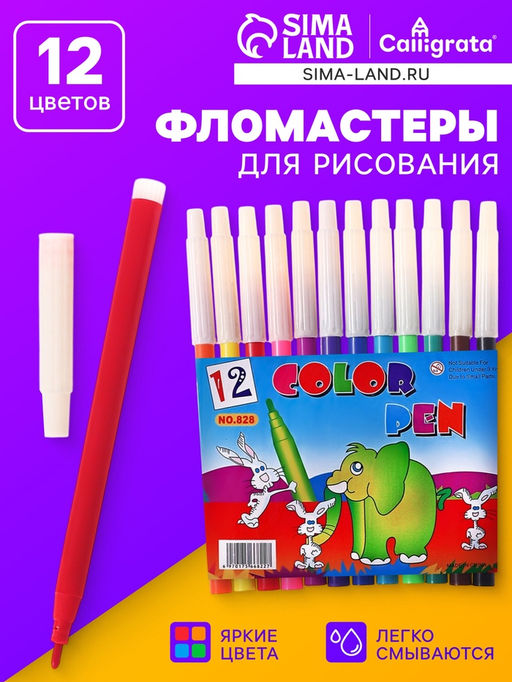 Цена за 12 шт. Фломастеры 12 цветов, невентилируемый колпачок, блистер