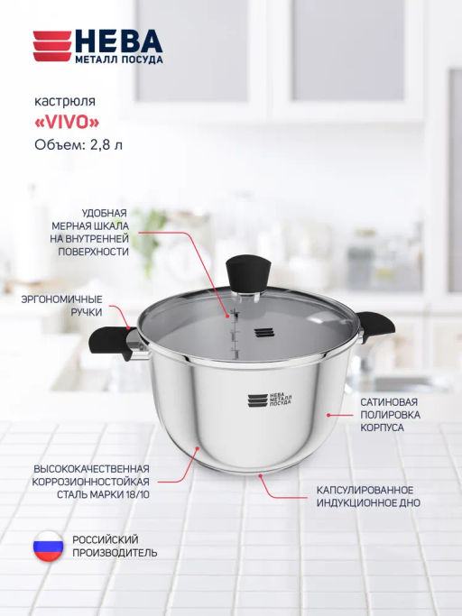 Кастрюля Vivo (для всех видов плит), 2,8л - Нева металл посуда фото 5
