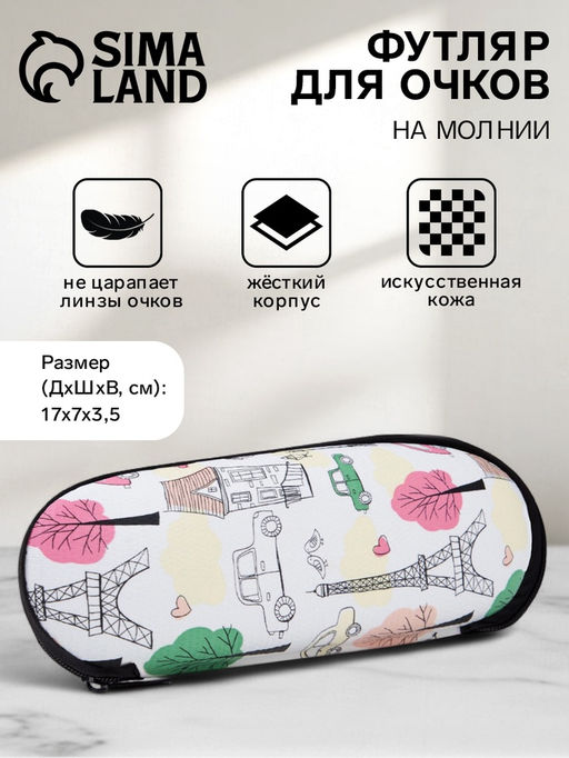 Футляр для очков на молнии, с принтом, размер 17?7?3.5 см, белый/разноцветный