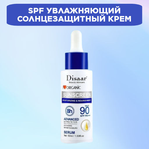 SPF Увлажняющий солнцезащитный крем - Disaar фото 4