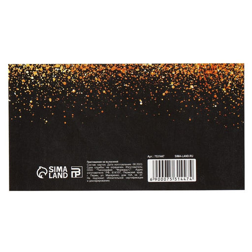 Цена за 20 шт. Приглашение на выпускной, 13 х 6,5 см