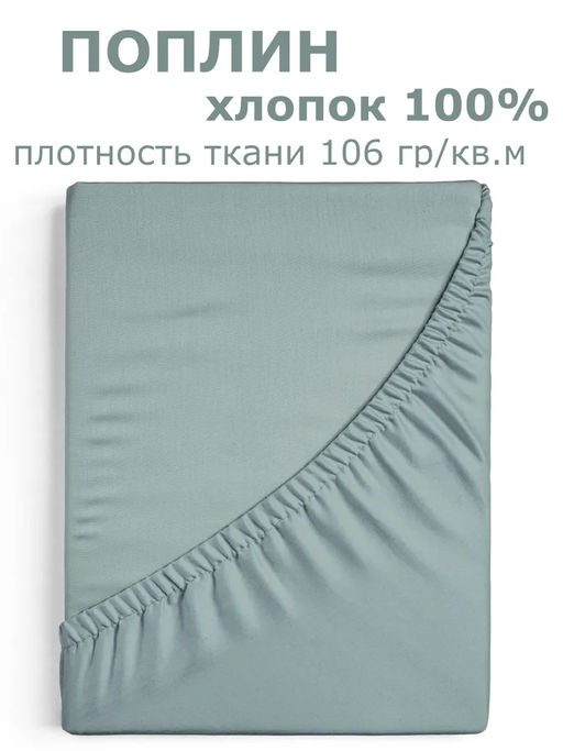 Простыня на резинке Niteva Поплин 17710 серо-голубой1/180х200 25