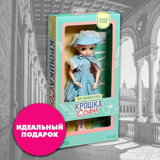 Кукла шарнирная «Крошка Софи»