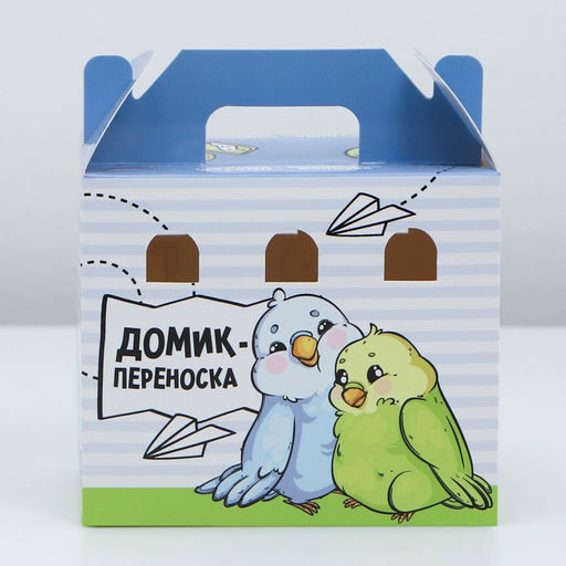 Цена за 10 шт. Домик-переноска для птиц и грызунов Пора в путешествие - Пушистое счастье фото 5