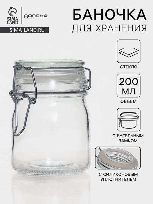 Баночка для специй Доляна «Галерея», 200 мл, 8.5×9×6.5 см, с бугельным замком, стекло, прозрачная