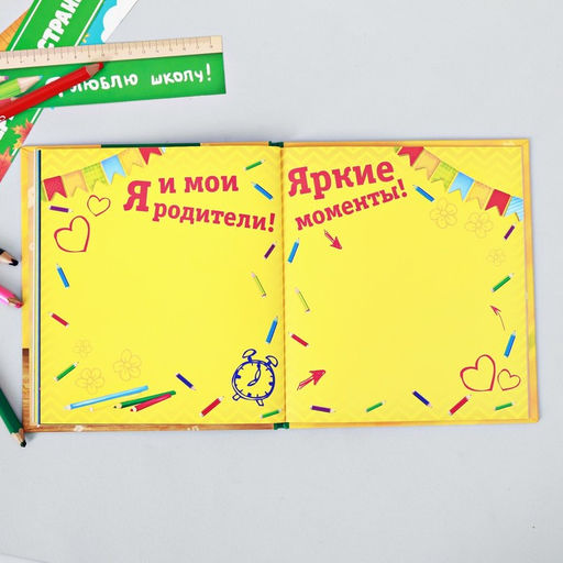 Фотокнига на 1 сентября «Альбом первоклассника»