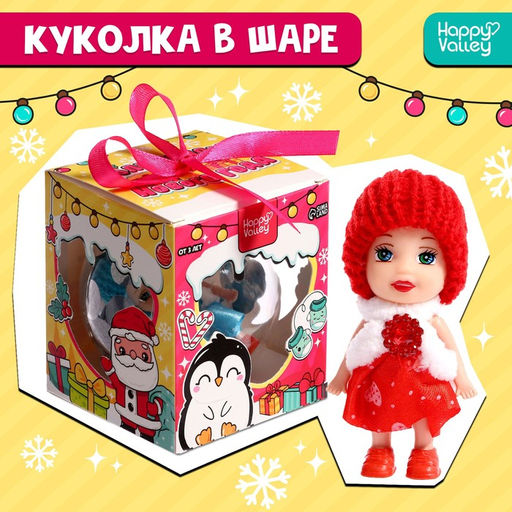 Игрушка в шаре Волшебного Нового года! - Happy valley фото 2