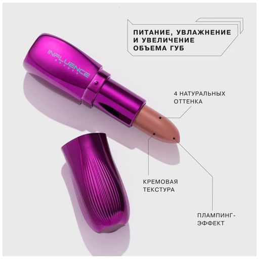 Influence Beauty Помада-бальзам Ximera тон 01  фото 3