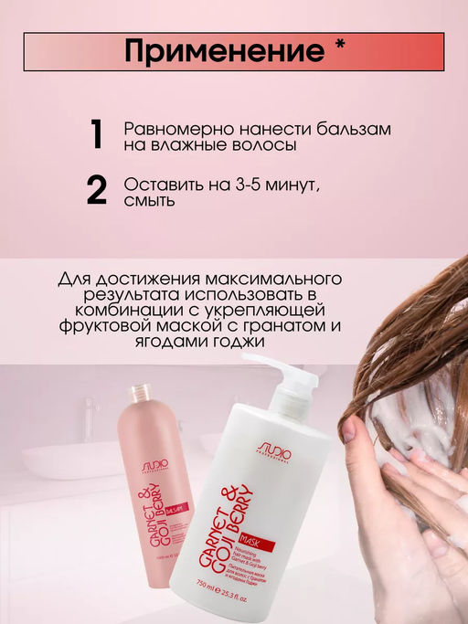 Укрепляющий бальзам для волос с Гранатом и ягодами Годжи 1000 мл Studio - Kapous professional фото 5