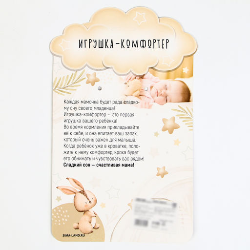 Комфортер - игрушка для сна новорожденных «Жираф», 29,8×27