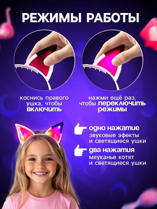 Светящийся ободок Супер-ушки, свет, звук - Zabiaka фото 2