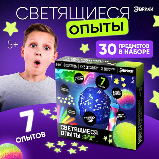 Набор для опытов Светящиеся опыты, 7 опытов - Эврики фото 7