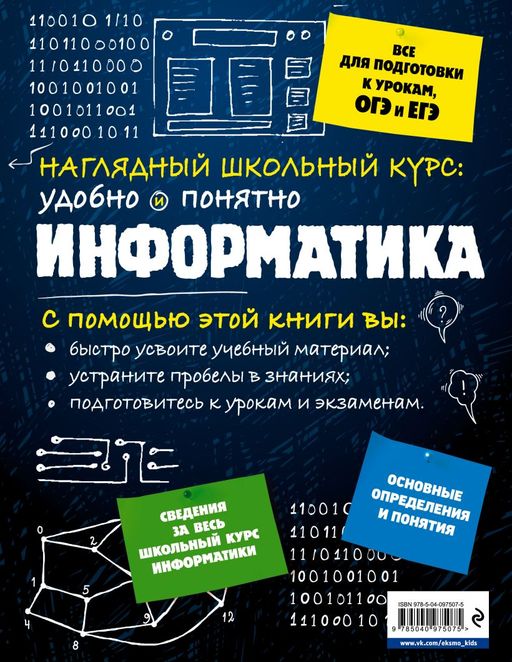 Информатика
