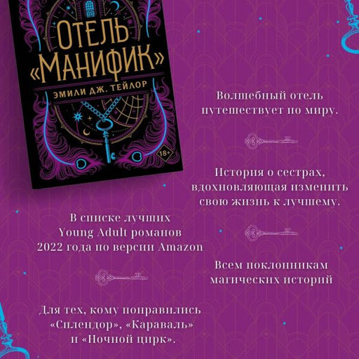 Отель "Манифик"