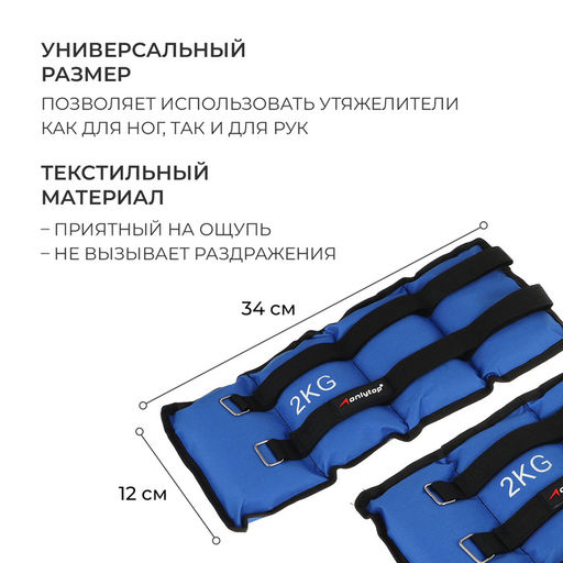 Утяжелители ONLYTOP, 2 шт. × 2 кг, цвет синий