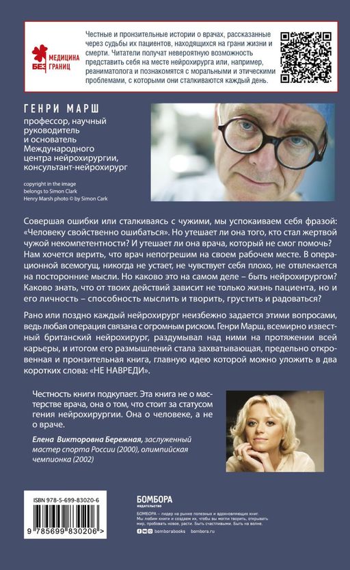 Не навреди. Истории о жизни, смерти и нейрохирургии - Эксмо фото 8
