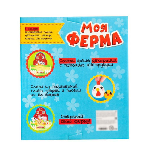 Конструктор из пенокартона с полимерной глиной Моя ферма - Эврики фото 4