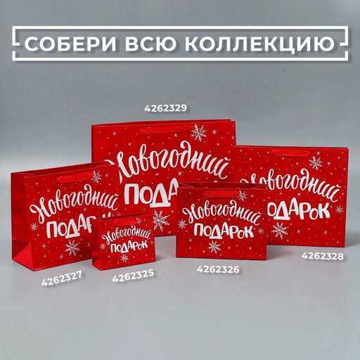 Цена за 2 шт. Пакет подарочный ламинированный «Новогодний подарок», MS 23×18×10 см