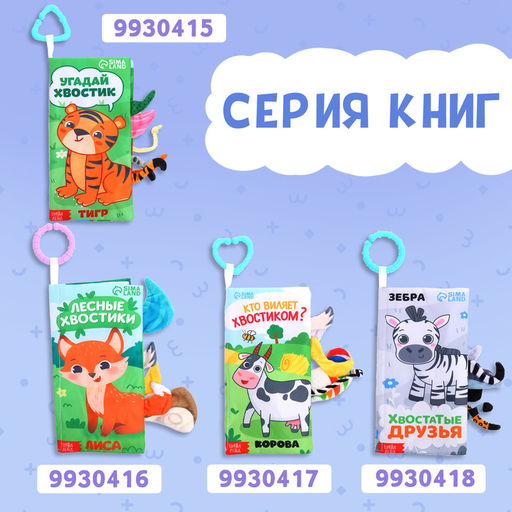 Книжка - шуршалка Морские хвостики, с креплением, 22.5?17 см, от 3 месяцев - Буква-Ленд фото 7