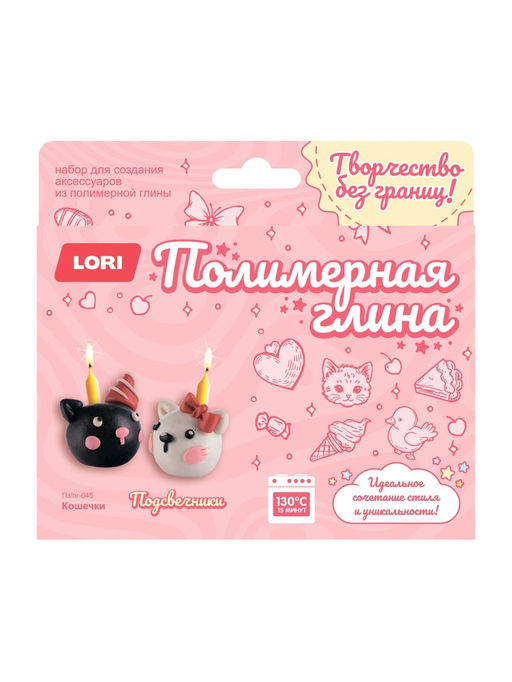 Подсвечники из полимерной глины Кошечки, набор для творчества