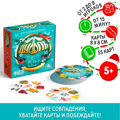 Новогодняя настольная игра Новый год:Дуббль, 55 карт, 5+