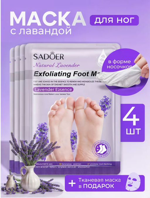 1 штМаска для ног отшелушивающая увлажняющая носочки, - Liftнеng фото 2