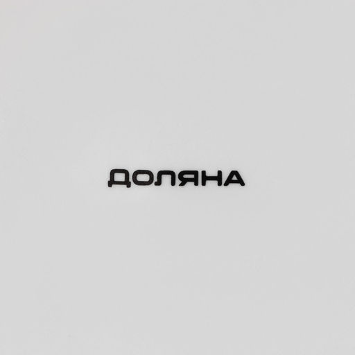 Тарелка фарфоровая глубокая Доляна Роза, d=20 см, цвет белый  фото 5