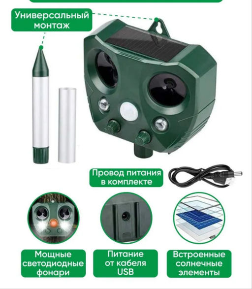 Отпугиватель садовый уличный, защита от собак кошек грызунов, ультразвуковой экоснайпер