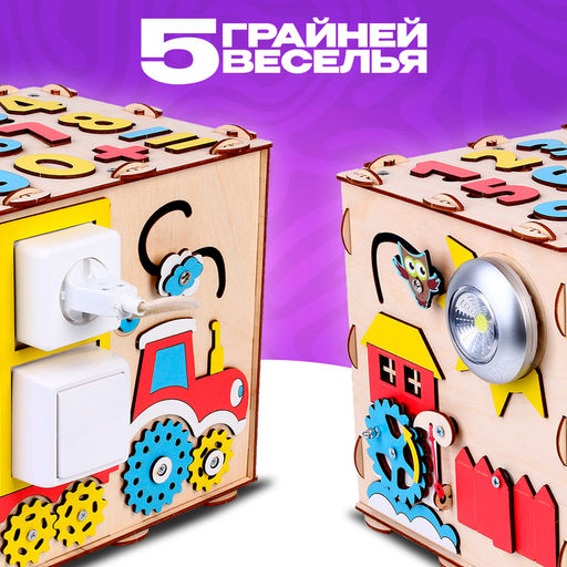 Бизиборд «Кубик» 24×24×24 см