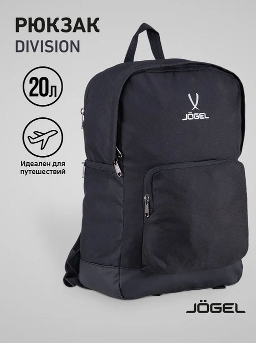 Рюкзак JOGEL DIVISION Travel Backpack, черный