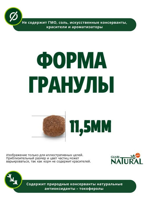 Скидка 50%!!! Гуаби Натурал cухой корм для щенков крупных пород цыпленок и коричневый рис 20 кг - Guabi фото 4