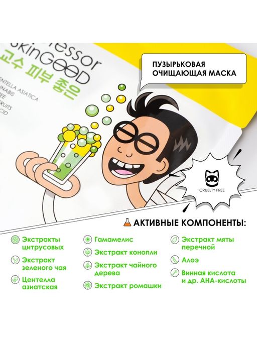 Professor SkinGOOD Пузырьковая маска 2 Color Cleansing Mask  фото 3