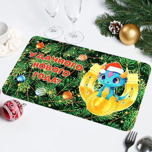 Цена за 3 шт. Салфетка новогодняя на стол Удачного Нового Года! 2024 год, символ года, подкова - Дарим красиво фото 2