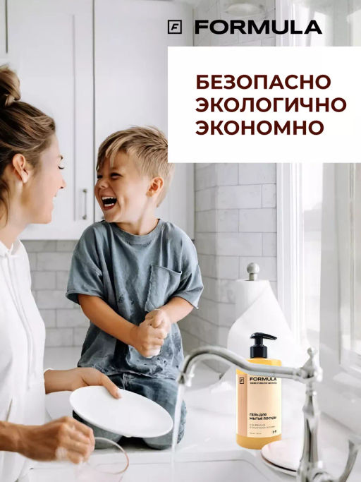 FORMULA Гель для мытья посуды с энзимами и экстрктом хлопка, 460 мл  фото 6