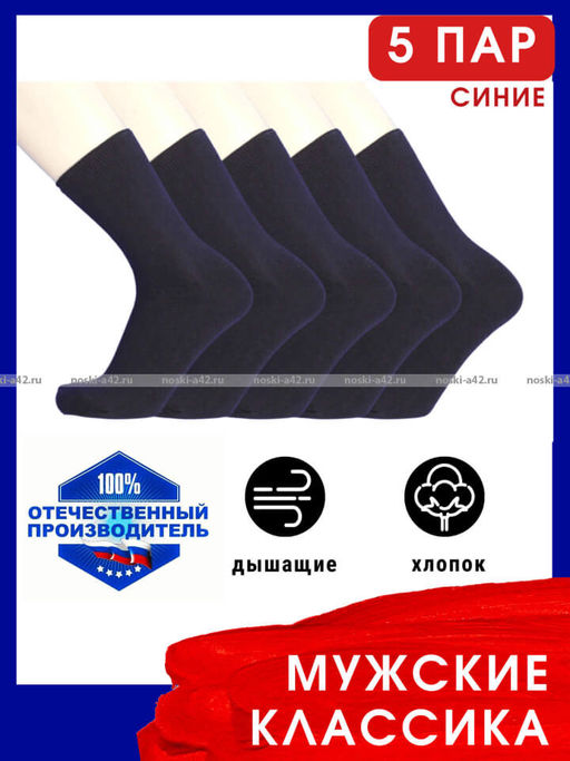 Цена за 5 ПАР - Легион носки мужские синие - 5 ПАР