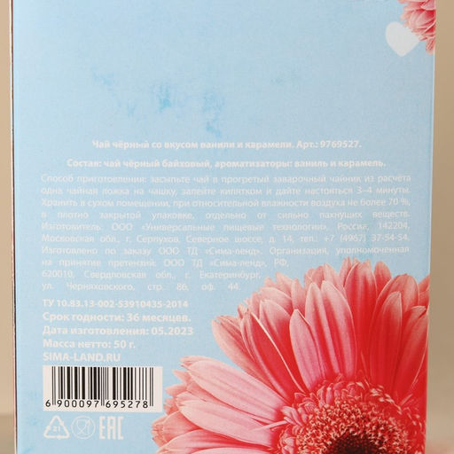Чай чёрный со вкусом ваниль и карамель Тёплых моментов с европодвесом, 50 г. - Фабрика счастья фото 5