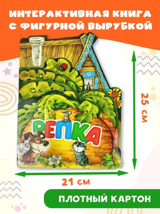 Репка. Рис. И. Якимовой