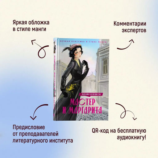 Мастер и Маргарита. Булгаков М. - Махаон фото 3