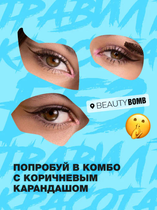 Тушь для ресниц Beauty Bomb Brown Power коричневая 12 мл  фото 8